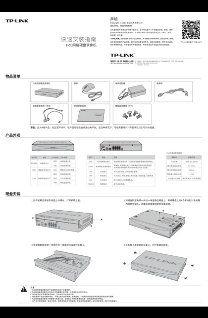 TP-LINK TL-NVR5108PE V1.0